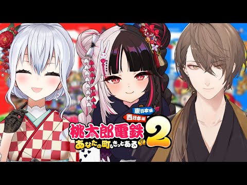 【 桃太郎電鉄２】７年目同期で桃鉄！【nijisanji / 葉加瀬冬雪 夜見れな 加賀美ハヤト】 サムネイル