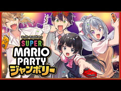 【かえみとがびと】3D💣💥クリスマスパーティー2025🍩🎄【スーパーマリオパーティ ジャンボリー🎮 / プレゼント交換… サムネイル