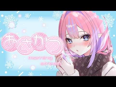 【雑談/FreeTalk】朝から元気にお見送り！【綺々羅々ヴィヴィ hololiveDEV_IS FLOWGLOW】 サムネイル