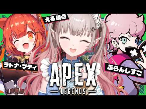 【APEX】日曜昼はフルパえーぺっくす！【nijisanji/える】 サムネイル