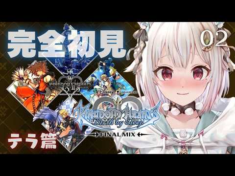 葉山舞鈴が完全初見で挑む『KINGDOM HEARTS Birth by Sleep FINAL MIX』テラ篇