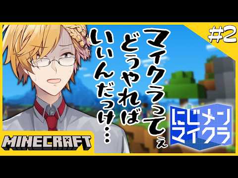 【にじメンマイクラ神回】時間ない中でパチ屋建設！アイテム全ロストかも…間に合うのか