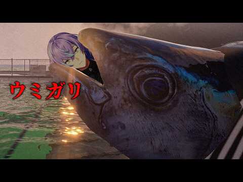 【UMIGARI | ウミガリ】漁師はじめました【星導ショウ/nijisanji】 サムネイル