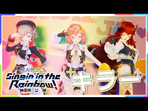 【Live映像】キラー / にじさんじ SitR横浜【Blu-ray 6/10発売！】 サムネイル
