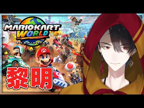 息をするように走ろう | マリオカート ワールド【にじさんじ/夢追翔】 サムネイル