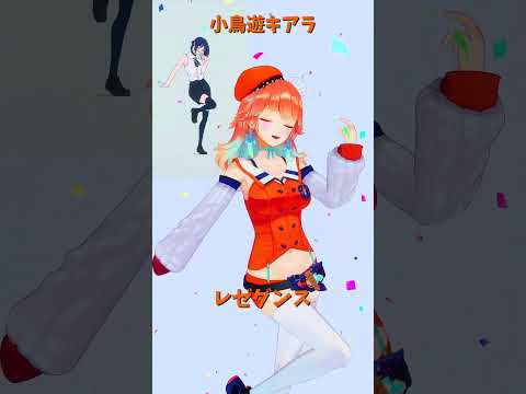 「hololive」レゼダンス「IRIS OUT」キアラさんのチャンネルに飛べます→  @TakanashiKiara 　s… サムネイル