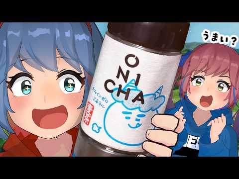 【新発売】ONICHA、買えた！！！！！麦茶に違いはあるのか？飲み比べてみました！！！ サムネイル