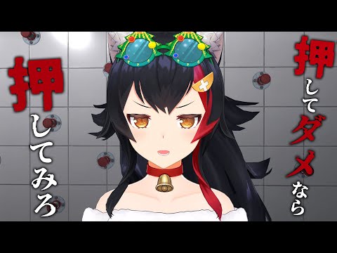 【押してダメなら押してみろ】ボタンを押して、脱出できる・・？！【 hololive / 大神ミオ 】 サムネイル