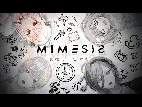 【 MIMESIS 】きるにぱ二次会 with きるしてにぱする5秒前。（ 目の前の仲間を、常に疑え。 ）です【 にじ… サムネイル