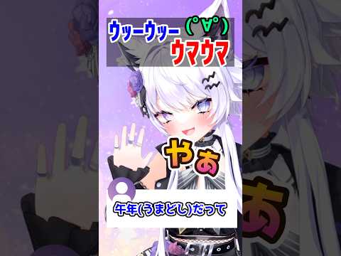 【おうち3D】2026年は午年らしい、馬の物真似でｳｯｰｳｯｰｳﾏｳﾏ(ﾟ∀ﾟ) shorts vtuber 朝活vt… サムネイル