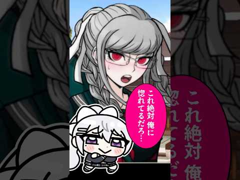 【推し】辺古山ペコに、ガチ恋する前に失恋しました。shorts ダンガンロンパ2 サムネイル