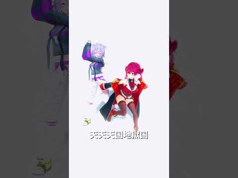 「hololive」「天天天国地獄国」各チャンネルに飛べます→　@HoushouMarine 　@NekomataOkayu… サムネイル