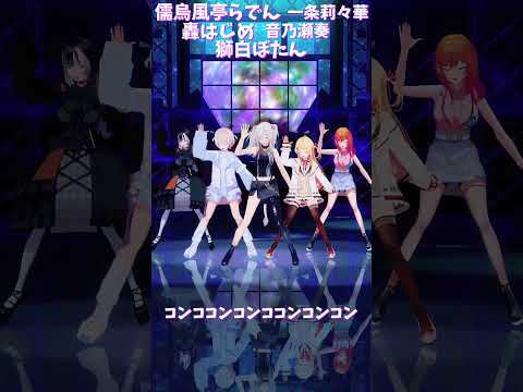 「hololive」「コンココンコンココンコンコン」@ShishiroBotan 　@TodorokiHajime 　sho… サムネイル