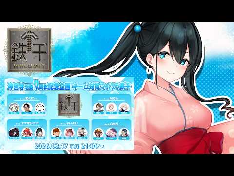 〖 神宮寺7周年鉄千 〗じぐおおめでとう！！！y=16で掘ります！〖 nijisanji/小野町春香 〗 サムネイル