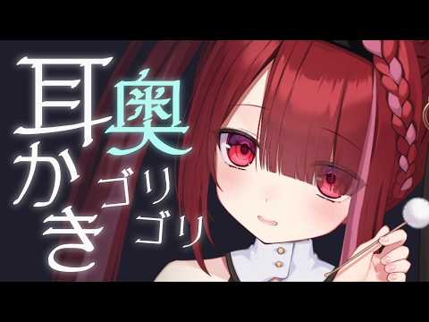 【ASMR/3Dio】耳奥を遠慮なくゴリゴリする耳かき。癒しの耳掃除。睡眠┆囁き┆Earcleaning┆Whispe… サムネイル