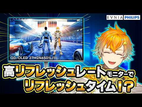 【にじEVNIA】高リフレッシュレート次世代モニターでリフレッシュするぞ！？【宇佐美リト/にじさんじ】