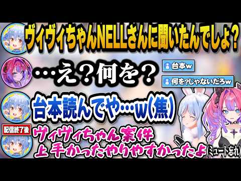 案件で台本を読まないヴィヴィとミュート忘れで配信後の裏でヴィヴィを褒める声が入ってしまうぺこらｗ【ホロライブ切り抜き/… サムネイル