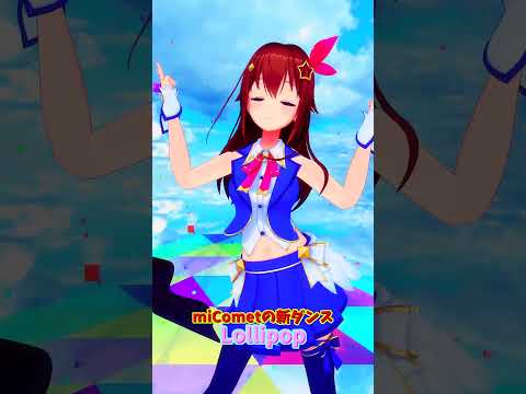 「ホロライブ」「Lollipop」@TokinoSora 　@HoshimachiSuisei  shorts サムネイル