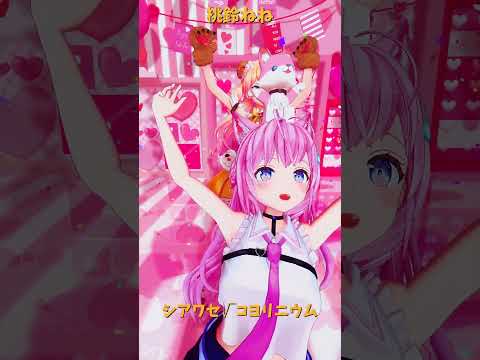 「ホロライブ」「シアワセ√コヨリニウム」@HakuiKoyori　@MomosuzuNene　shorts サムネイル