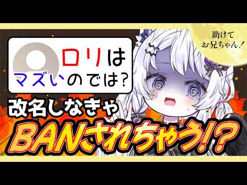 【ひな祭り＆皆既月食】BANされる前に改名します！みんなの知恵を貸して？ワームムーン【vtuber｜羽瑠流ウル】 サムネイル