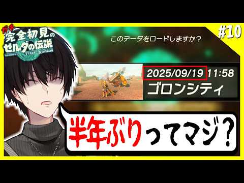 【 ティアキン 】 10 半年ぶりで何してたか覚えてません！！！！！！ 【 ティアーズオブザキングダム Switch2… サムネイル