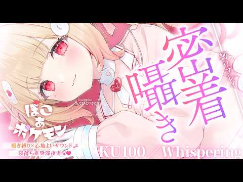 【KU100/囁き縛り】寝落ち推奨♡まったり気持ちいいサウンドと落ち着いた雰囲気に癒される密着囁き縛りchill実況♡… サムネイル