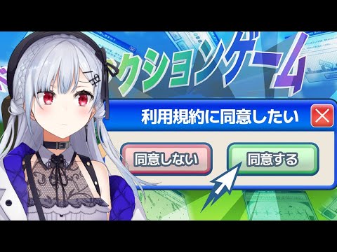 【 利用規約に同意したい 】利用規約に同意するだけ・・・？！のアクションゲーム？！【nijisanji / 葉加瀬冬雪 】 サムネイル