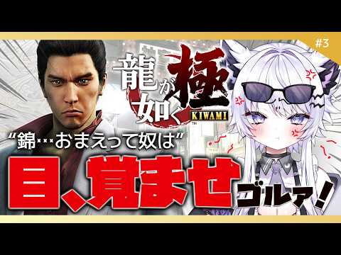 【龍が如く 極】ミリしらで始めたのに何かに目覚めてきやしたぜ！※ネタバレ禁止【vtuber｜羽瑠流ウル】3 サムネイル