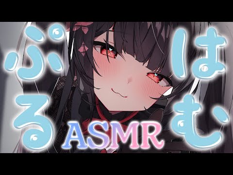 【ASMR】むちっ♥ぷるっ♥やわらかリップで温感安眠マッサージ【新人Vtuber】 サムネイル