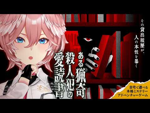 【 ある猟奇殺人犯の愛読書 】謎解き！SCRAPさんの家でできるリアル脱出ゲームやります！【鷹嶺ルイ/ホロライブ】※ネ… サムネイル
