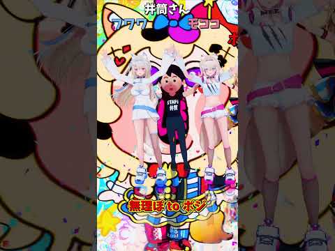 「ホロライブ」「無理ぽ to ポジ」 @OmaruPolka　shorts サムネイル