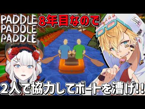 にじさんじ8年目を迎えた2人なら絶対に協力してボートを漕げる!!はず!!【 エビオ/にじさんじ 】