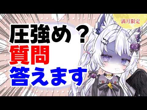 【マシュマロ雑談】そんな質問するんじゃねぇ！全部まとめて答えましょう【VTuber】 サムネイル