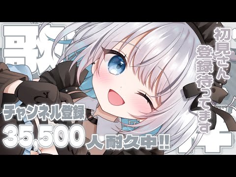【歌枠 | アニソン | ボカロ】35,500人耐久歌枠！初見さん登録宜しくお願い致します！【あおい配信】Vtuber… サムネイル