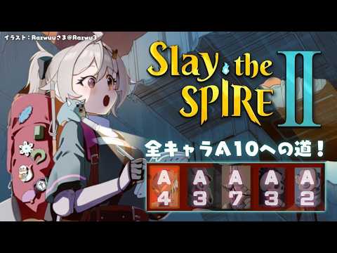 【 Slay the Spire 2 】アプデ到来！全キャラA10目指して🔥深夜のスレスパ２中毒（ 究極の「デッキ構築… サムネイル