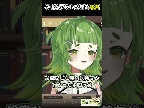 配信コメントルールガチガチ配信で タイムアウトするのに 躊躇いがなくなり始める Vtuber 四ッ谷え Vtuber切… サムネイル