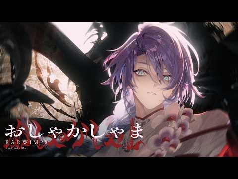 【歌ってみた】おしゃかしゃま/星導ショウ サムネイル