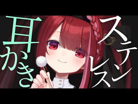 【ASMR/3Dio】耳奥にゴリゴリ響くステンレス耳かき。至極の耳掃除。睡眠┆囁き┆Earcleaning┆Whisp… サムネイル