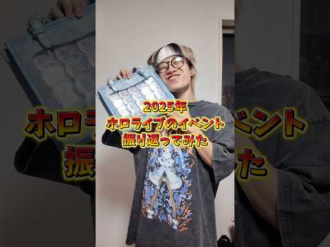 【感謝】ホロオタ今年1年間の軌跡…hololive オタ活 推し活 サムネイル