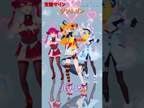 「hololive」「バブリン」各チャンネルに飛べます→　@HoushouMarine 　@usadapekora 　@ho… サムネイル