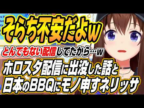 【ホロライブ切り抜き/ときのそら】覚醒したホロスタの配信にコメントするそらちゃんとすいちゃんに日本のBBQにモノ申すネ… サムネイル