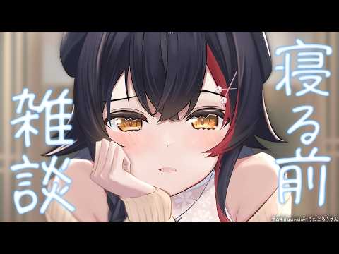 【寝る前雑談】おやすみなさいの前に、お話ししよ～【ホロライブ/大神ミオ】 サムネイル