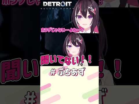 え…聞いてないよ…【ホロライブ / AZKi】ぷちあず shorts デトロイト DetroitBecomeHuman… サムネイル