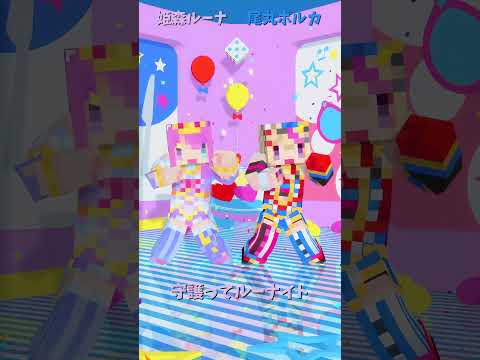 「hololive」マイクラ「守護ってルーナイト」各チャンネルに飛べます→  @HimemoriLuna 　@OmaruPo… サムネイル