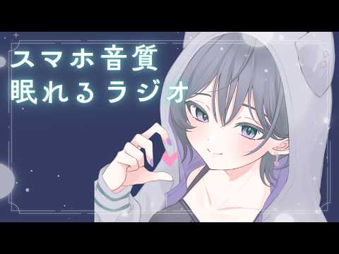【眠れない方向け】優しい声色の落ち着く雑談＋Chill音楽【綺沙良/にじさんじ】 サムネイル