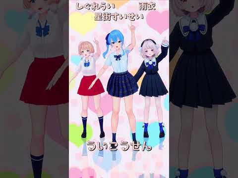 「ホロライブ」「ういこうせん」　@ui_shig　@ui_roid　shorts サムネイル