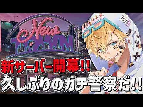 超久しぶりの「 NEWTOWN 」ガチ警察編スタート！！『 Grand Theft Auto V 』【 エビオ/にじさ… サムネイル