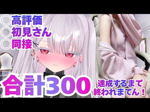【実写】なぬっ…合計300行くまで終われない耐久飲酒雑談！新人vtuber 個人勢vtuber ＃Vtuber サムネイル