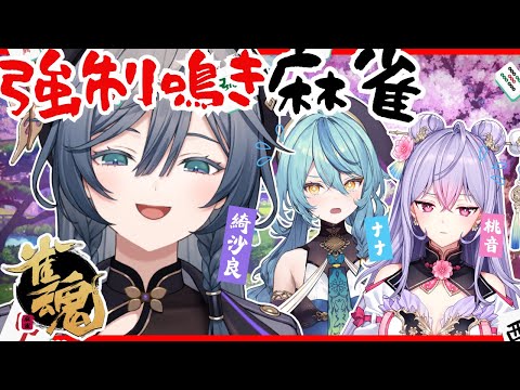 雀魂│ポン王が誕生するかもしれない強制鳴き麻雀🀄【綺沙良/nijisanji】 サムネイル