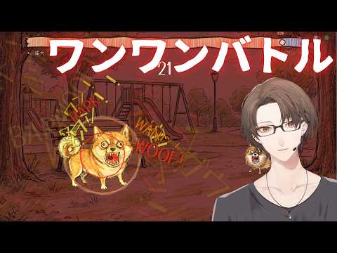 【ワンワンバトル】　ドッグラン 加賀美　【にじさんじ/加賀美ハヤト】